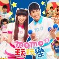 MOMO家族 - 運動歌