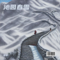 张宝 - 沁园春.雪