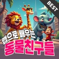 멜로디어스 - 사자