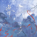 玖辞 - 凝眸