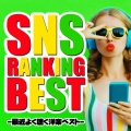 SNS RANKING BEST - 最近よく聴く洋楽ベスト- (Explicit)