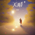 阿狸 - 月光下的舞蹈