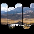 我发誓Yeminler