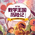 凤娱有声 - 15 果子狸的化妆舞会