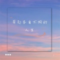 I - 秦彻进行曲