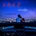 Monicacat - 与我无关