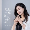 谈柒柒 - 又是一阵秋风过