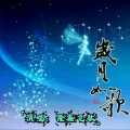 隆鑫飞歌 - 岁月如歌