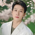 人到中年才会明白