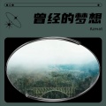 Azmat - 曾经的梦想