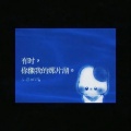 DROWNINGFISH - 把回忆拼好给你