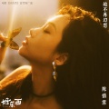 陈婧霏 - 她不再幻想