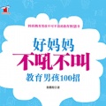大吕说文史 - 029第二十九招：0-18岁，认识男孩成长的3个阶段