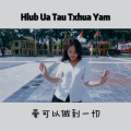 Hlub Ua Tau Txhua Yam (爱可以做到一切)