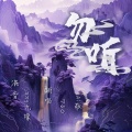 Patrick730、Ai敬 - 勿听