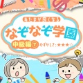 なぞなぞ学園 - なんでもはなしてくれそうななまえのくさーいせいぶん