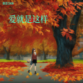 睿影2008 - 无冕之王
