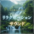 Healing music for sleep - Imagine Peace