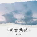 菜鸟主播 - 陪我过个冬天
