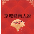 周细荣 - 京城赣南人家