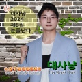 대사냥 - 동성로의밤부르스
