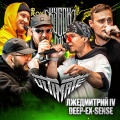 DEEP-EX-SENSE - Round 1