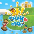 영유아유치부 전국연합회 - 사랑이 발목까지 차오르면