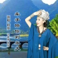 晓朋、晓依 - 牵手陪你到永久DJ