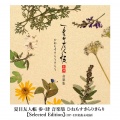 吉森信 - 満天の星