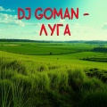 Dj Goman - Луга