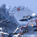 白楚微 - 独活