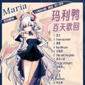 玛利鸭Maria - Ship and the Globe (Live)