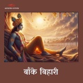 tripti shakya - Banke Bihari