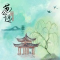 砂糖最lucky、娃娃（刘春宇） - 苏公堤
