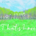 파이한조각 - That's Love