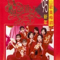 七仙女 - 大團圓