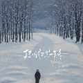 李梦兮 - 转眼又是一年冬