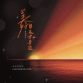 简单对话 A Little Conversation - 美好留在你身边