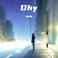 邸HY - 月下思