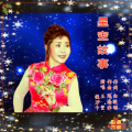 星空故事 [钱王对唱] 新