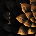 张敬尧、绯歌 - 戒网