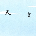 静心乐团、靜心樂團 - 烟雨蒙蒙