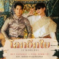 โลกอีกใบ (2 WORLDS)