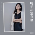 谈柒柒 - 生活总会物极必反