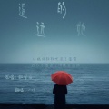 一叶 - 遥远的她