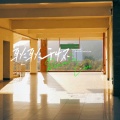 小野来了 - 耿耿于怀