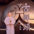 吉祥颂