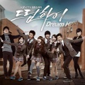 드림하이 (Dream High)