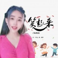 杨晓霞 - 笑起来