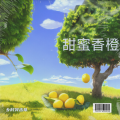 乡村突击队 - 甜蜜的我们